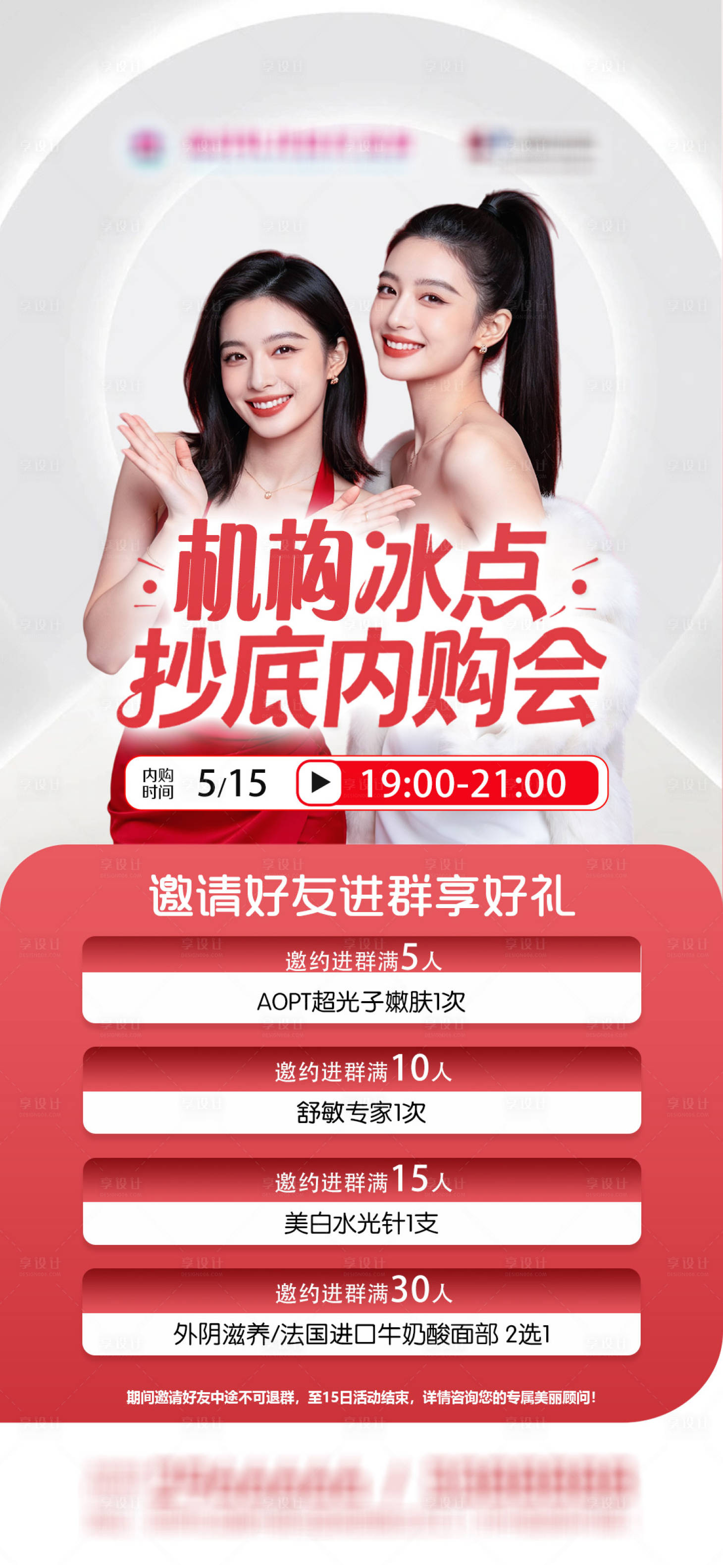 源文件下载【享设计】搜索编号：71670036752328722【医美活动邀约礼】