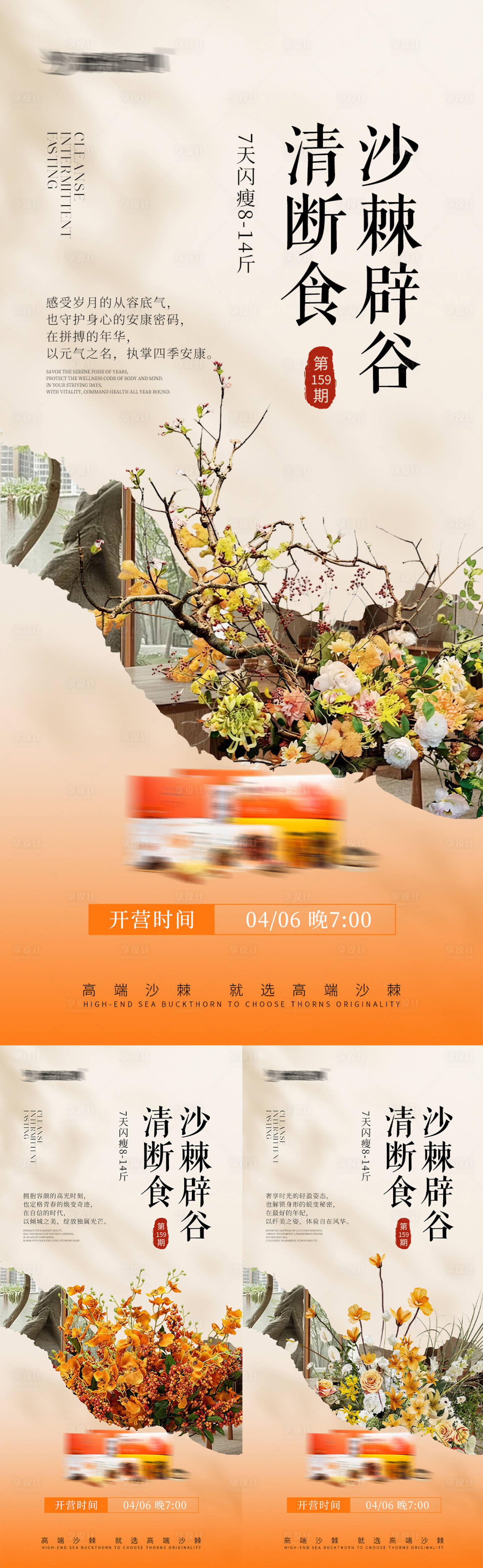源文件下载【享设计】搜索编号：88220036737252343【辟谷养生中式宣传图】