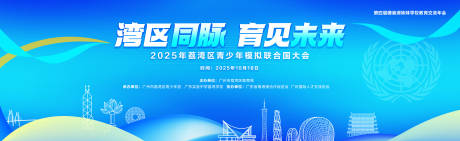 源文件下载【享设计】搜索编号：38580036924534080【广州荔湾区会议科技展板】