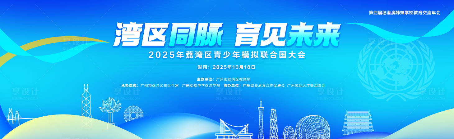 源文件下载【享设计】搜索编号：38580036924534080【广州荔湾区会议科技展板】