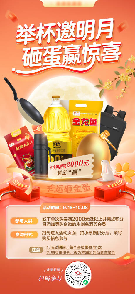 源文件下载【享设计】搜索编号：56660036745357811【中秋砸金蛋会员海报】