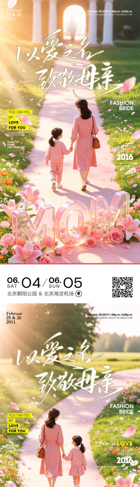 源文件下载【享设计】搜索编号：72820036737378782【母亲节温馨海报】