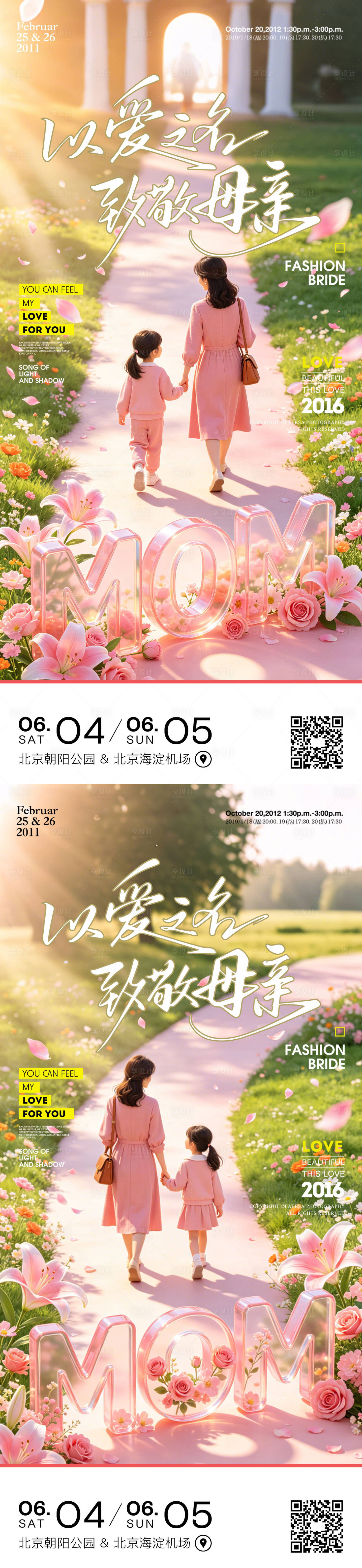 源文件下载【享设计】搜索编号：72820036737378782【母亲节温馨海报】