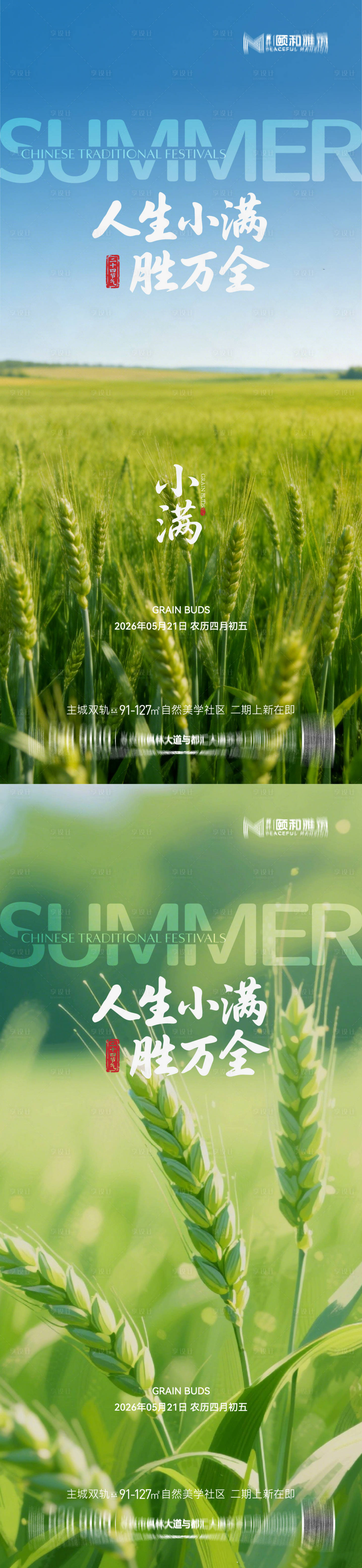 源文件下载【享设计】搜索编号：70880036867797901【小满麦田二十四节气节日海报2026】