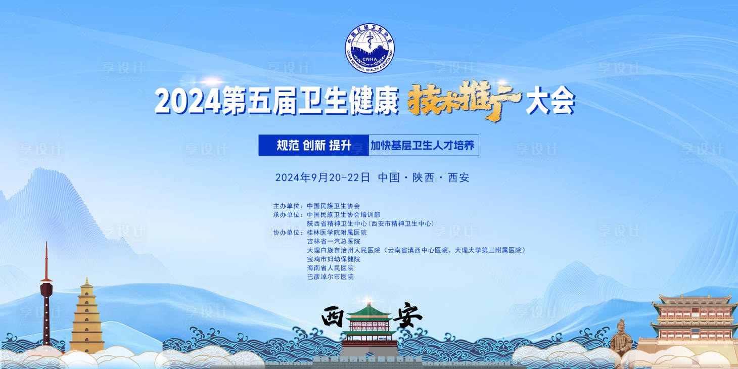 源文件下载【享设计】搜索编号：11410036829214018【适宜技术背景板】