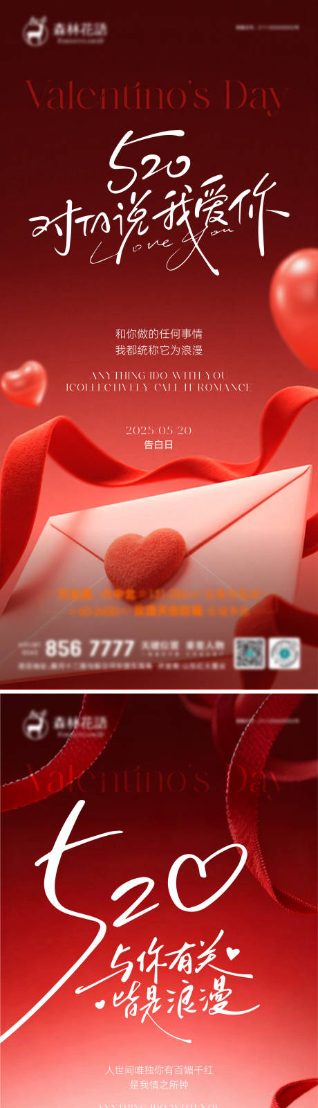 源文件下载【享设计】搜索编号：92670036756753219【地产520情人节宣传海报】