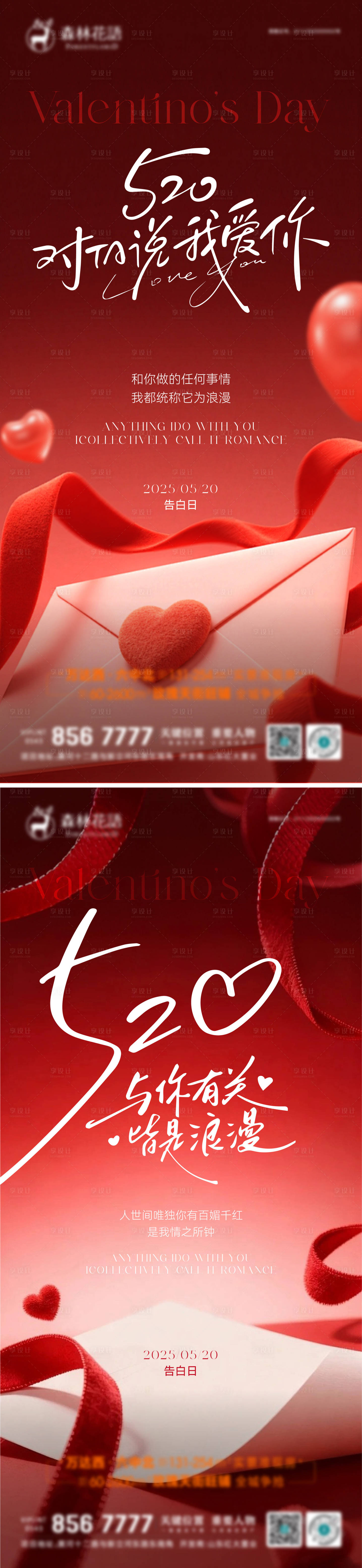源文件下载【享设计】搜索编号：92670036756753219【地产520情人节宣传海报】