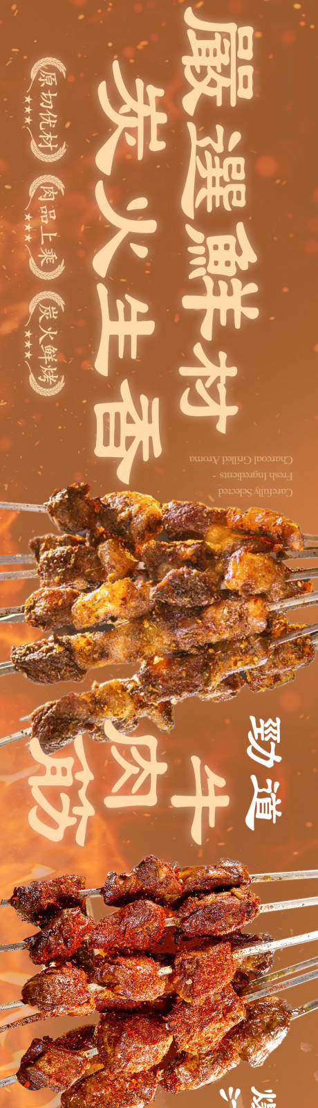 源文件下载【享设计】搜索编号：85460036757276673【烧烤夜宵美食烤串点评五连图横图餐饮】