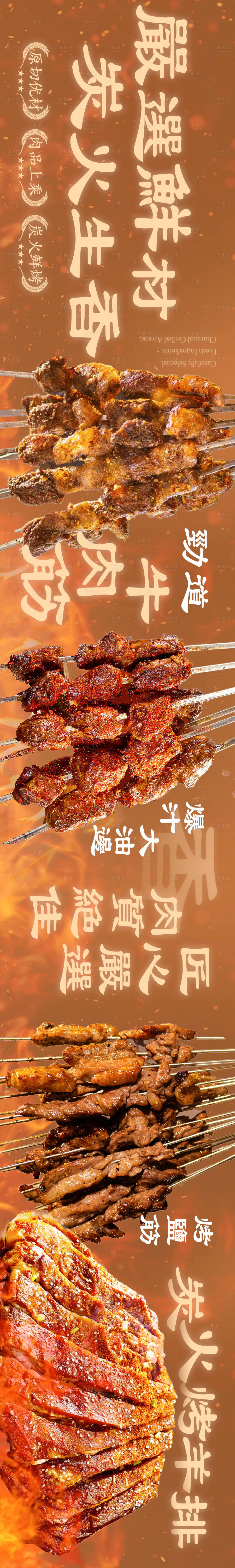 源文件下载【享设计】搜索编号：85460036757276673【烧烤夜宵美食烤串点评五连图横图餐饮】