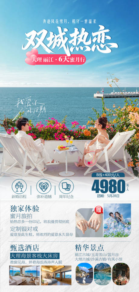 源文件下载【享设计】搜索编号：37030036936542593【双城热恋海报】