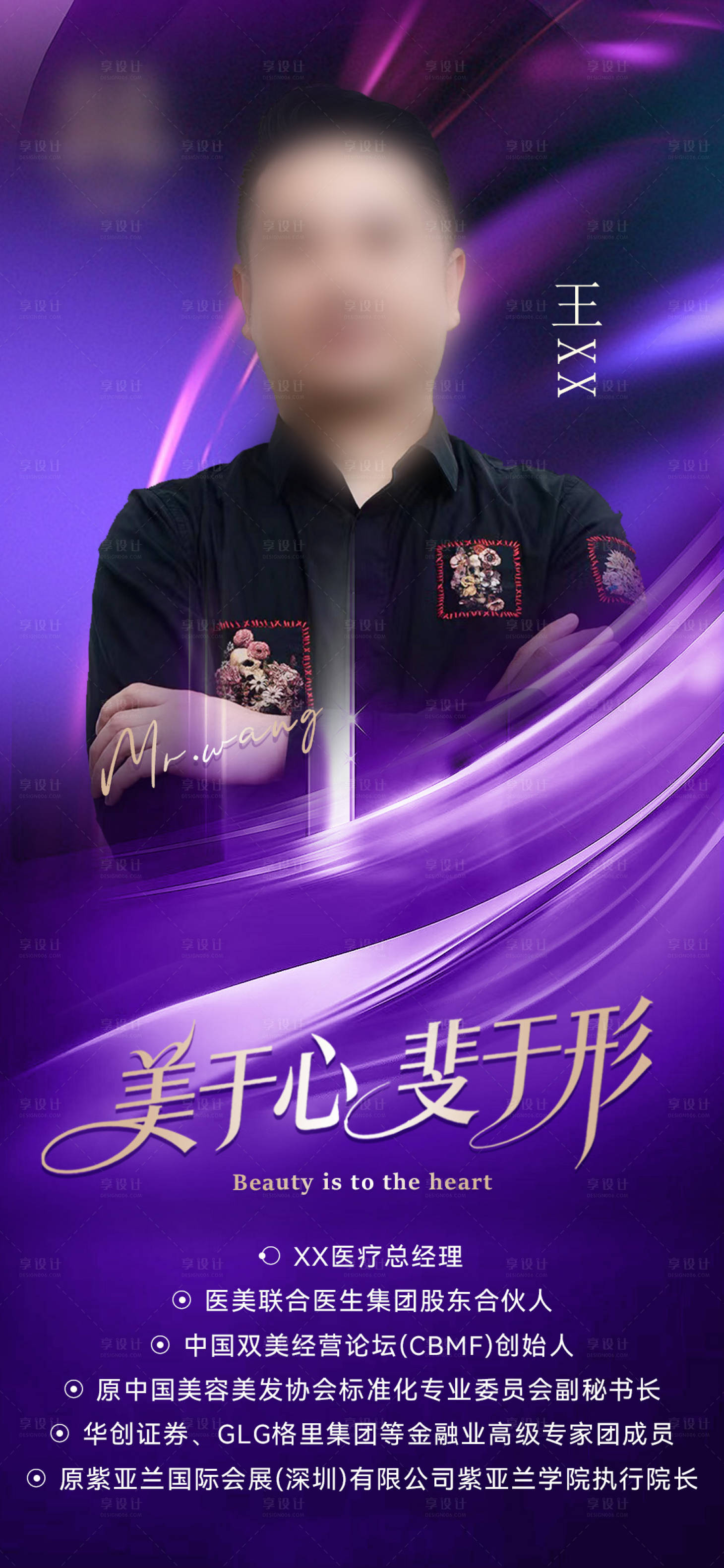 源文件下载【享设计】搜索编号：45630036670169477【人物展架易拉宝】