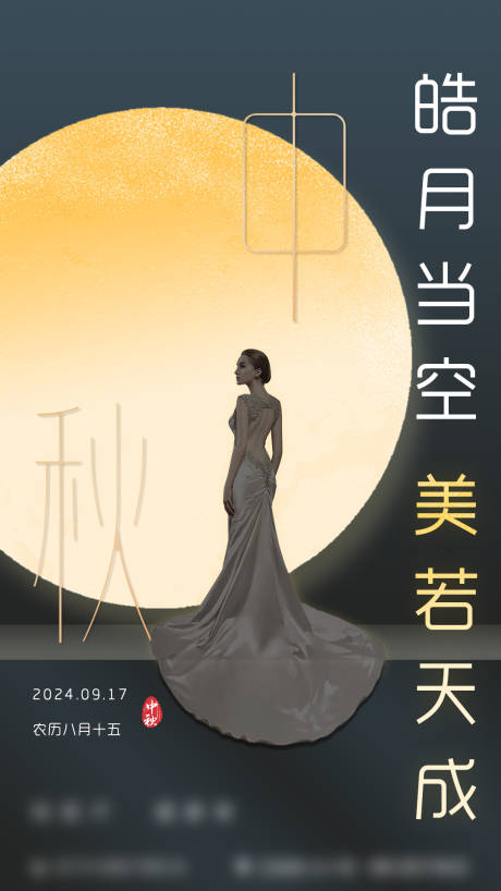 源文件下载【享设计】搜索编号：43370036824465711【医美美容中秋海报】