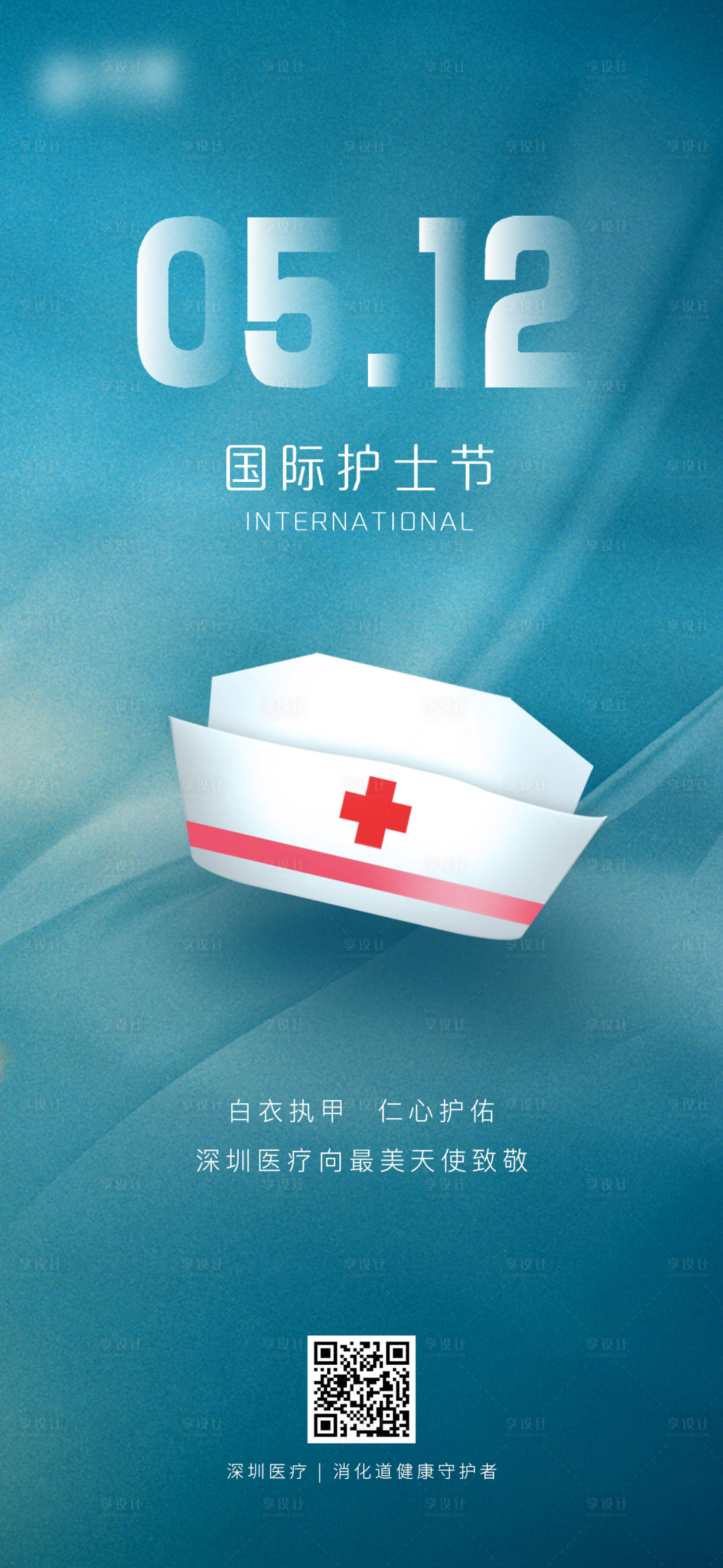 源文件下载【享设计】搜索编号：57550036700107808【护士节海报】