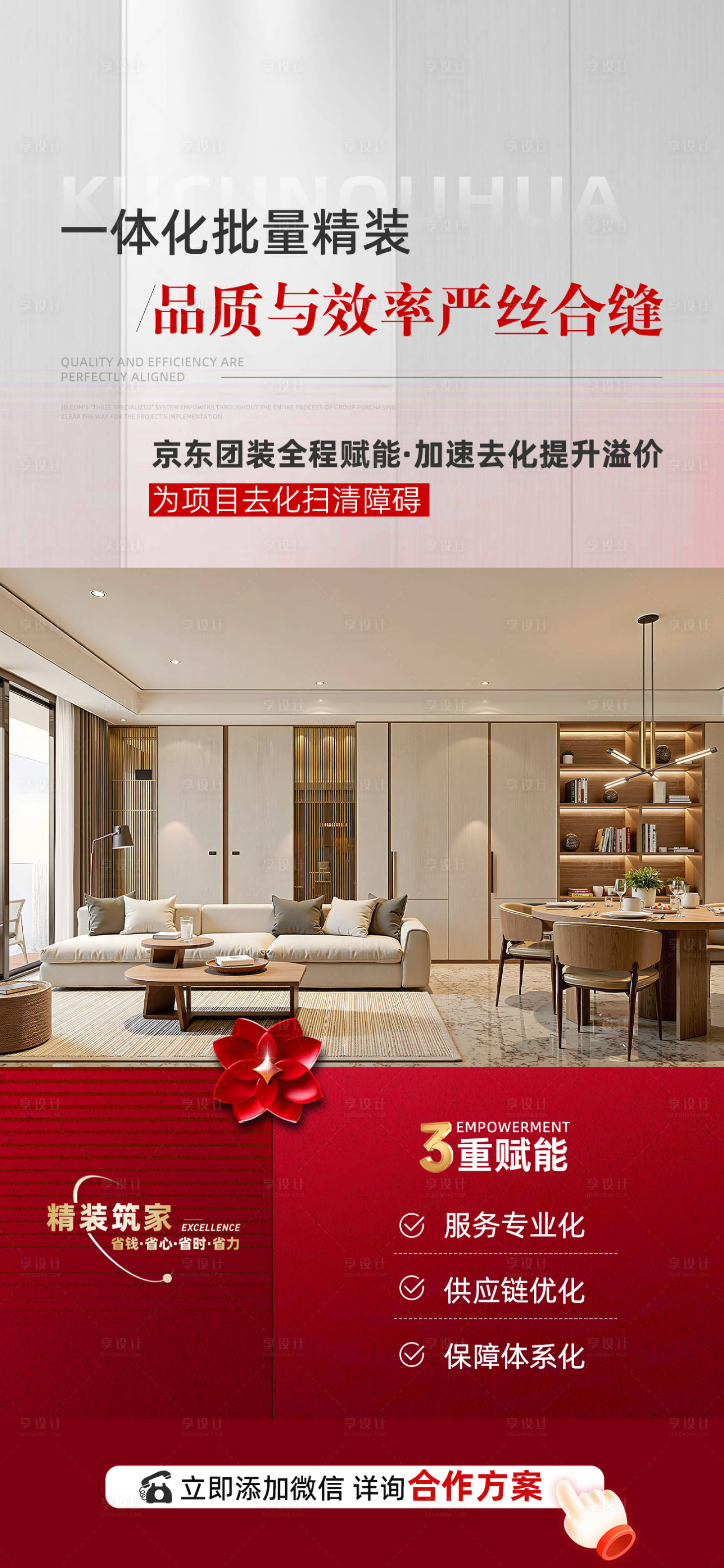 源文件下载【享设计】搜索编号：78710036681118672【家装宣传海报】