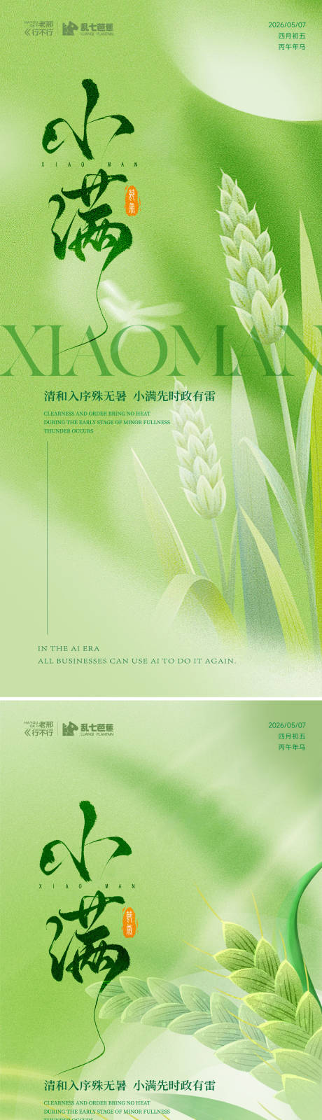 源文件下载【享设计】搜索编号：71410036737904321【小满节气海报】
