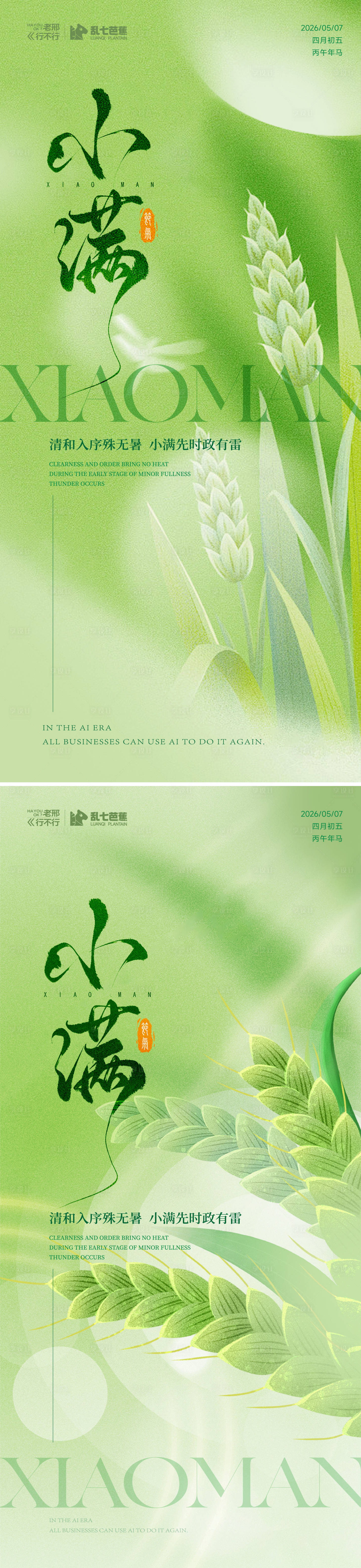 源文件下载【享设计】搜索编号：71410036737904321【小满节气海报】