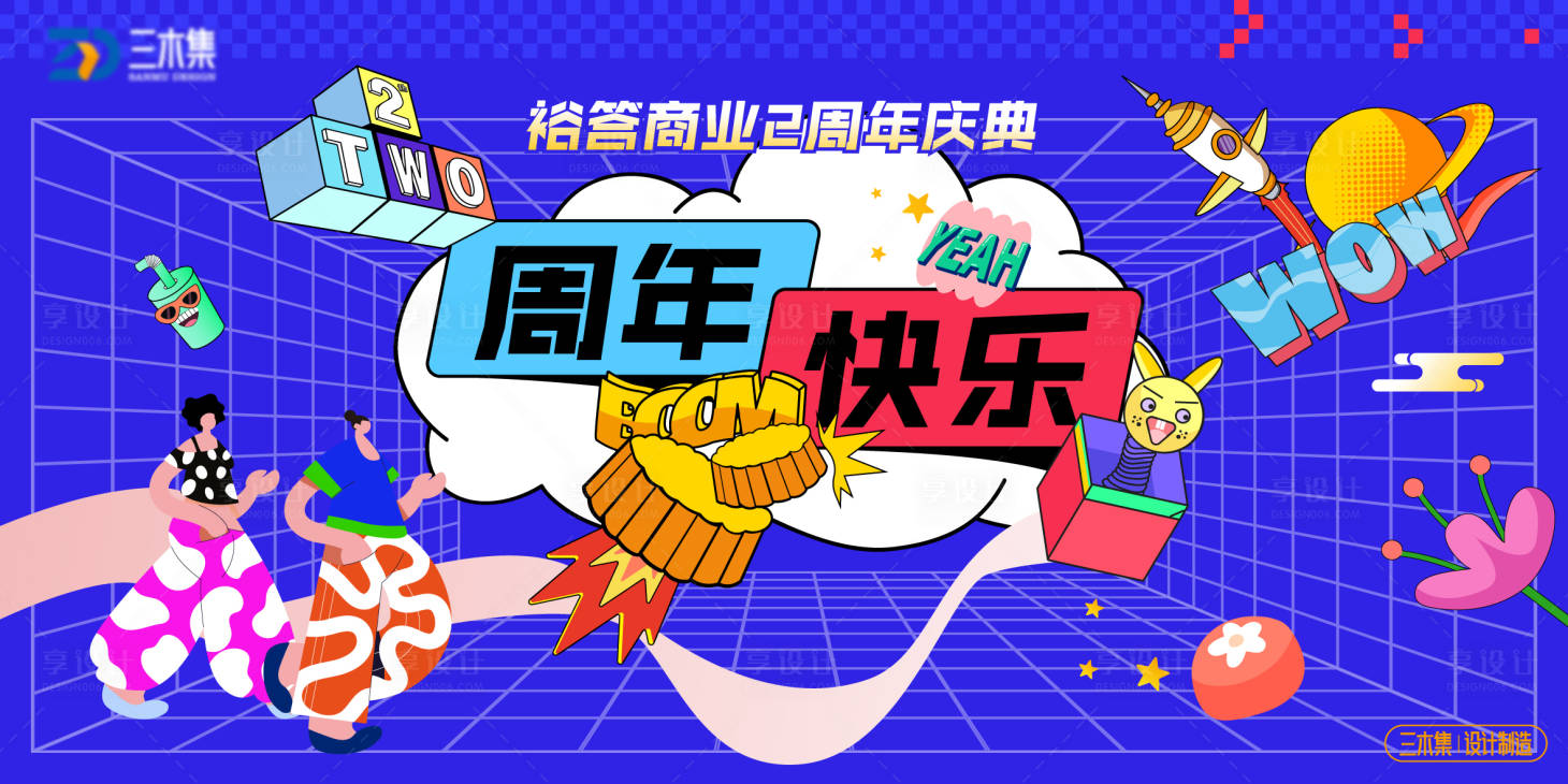 源文件下载【享设计】搜索编号：94340036938653789【2周年商业庆典kv】