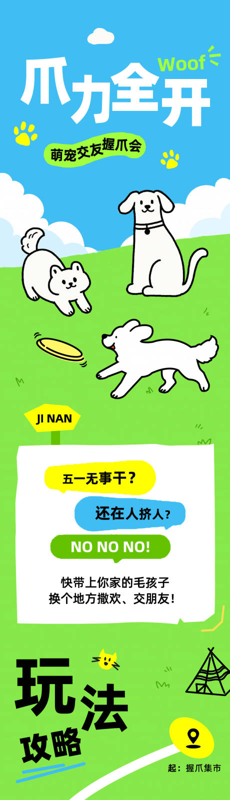 源文件下载【享设计】搜索编号：30010036661959483【宠物可爱卡通运动会活动宣传公众号长图】