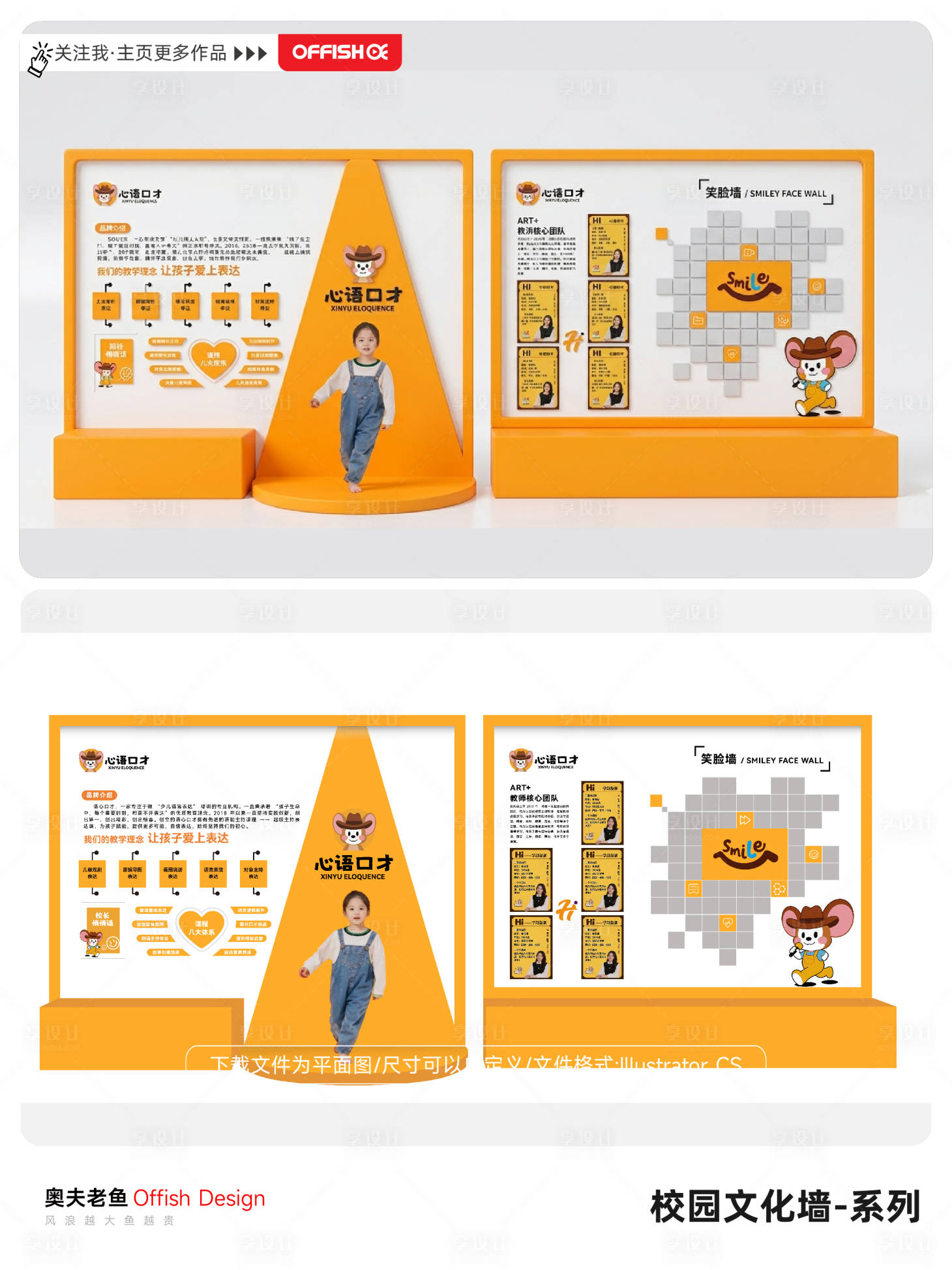 源文件下载【享设计】搜索编号：31730036749246798【橙色校园口才培训品牌文化墙教学理念】