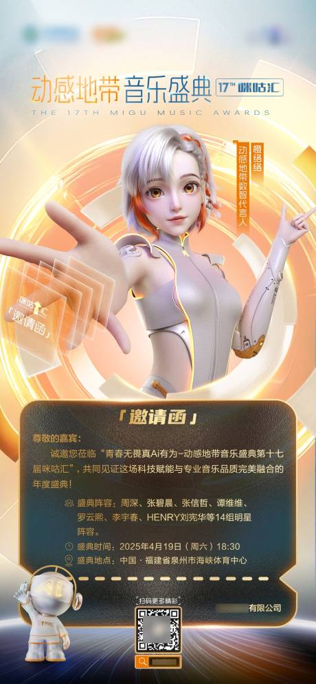 源文件下载【享设计】搜索编号：77400037014351467【时尚炫酷演唱会邀请函】