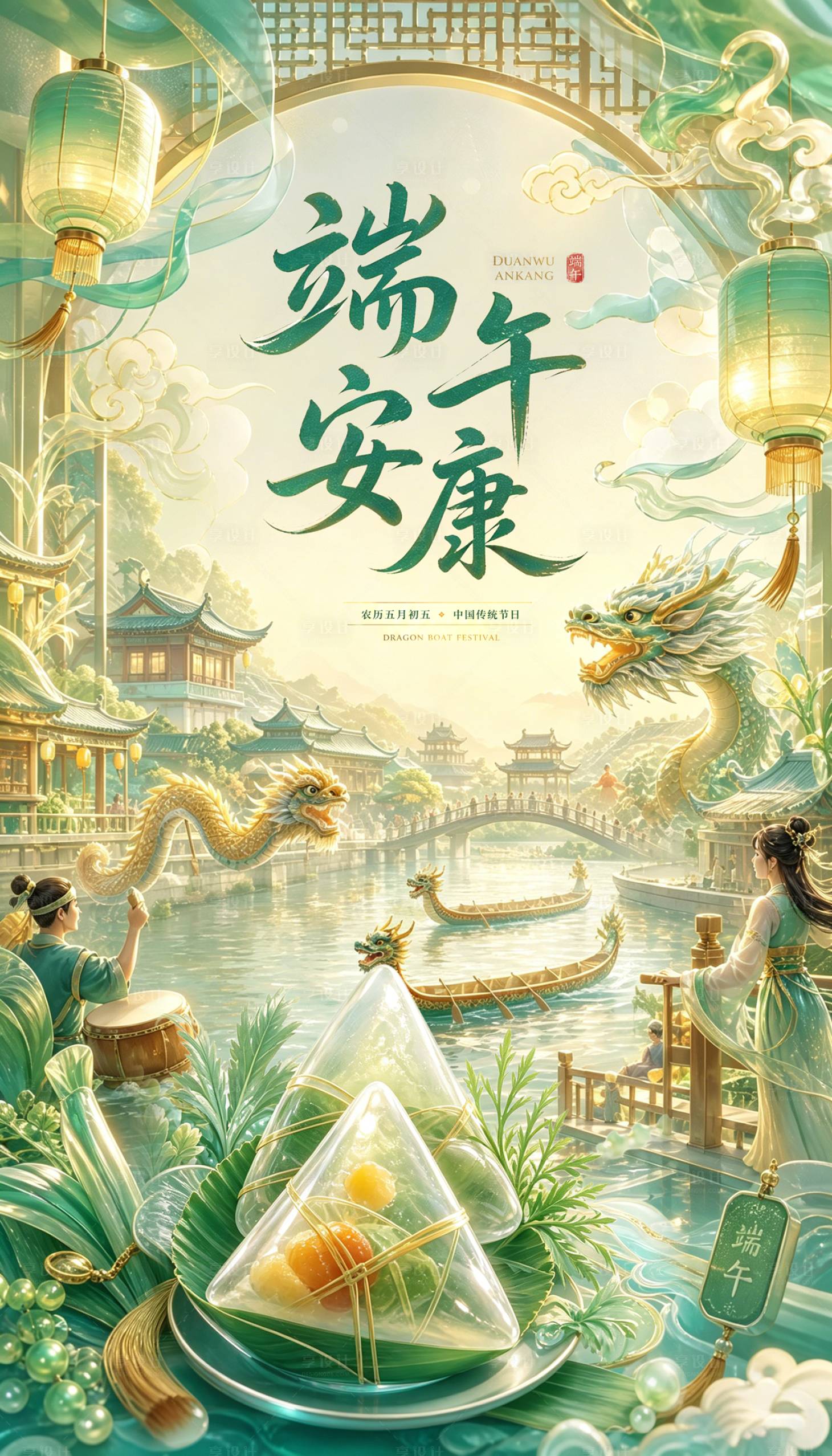 源文件下载【享设计】搜索编号：46780037012441218【端午节海报】