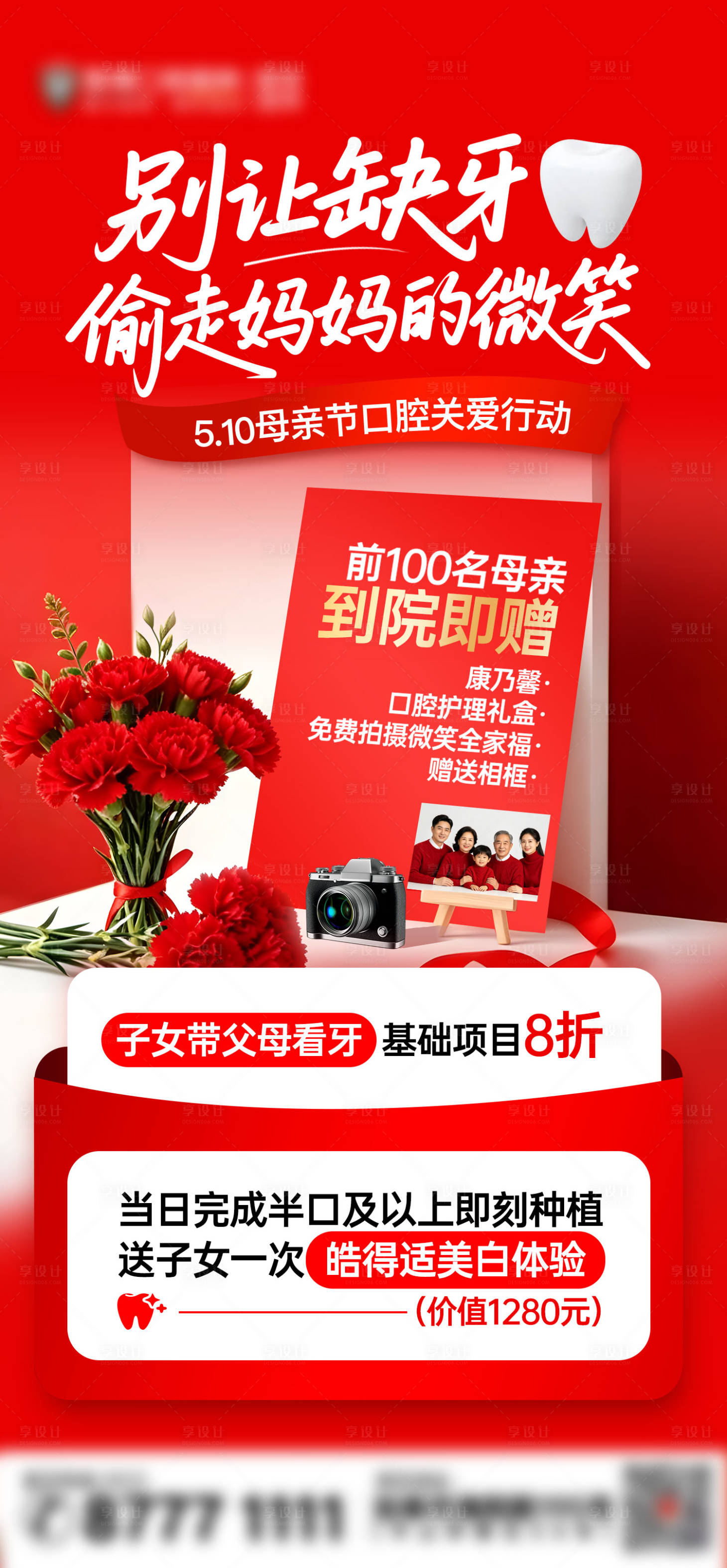 源文件下载【享设计】搜索编号：32660036837408138【母亲节口腔活动海报】