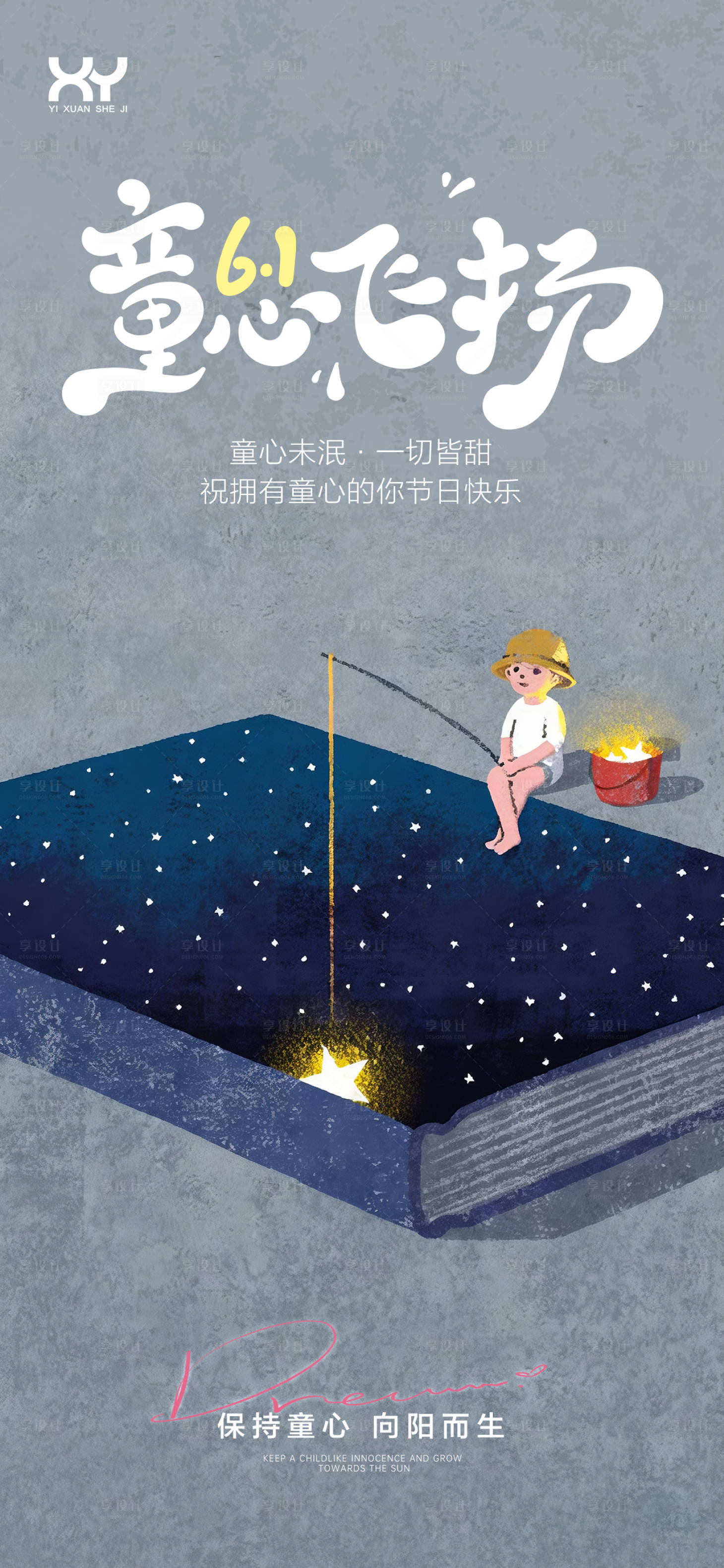 源文件下载【享设计】搜索编号：83880036959154387【61儿童节节日海报】