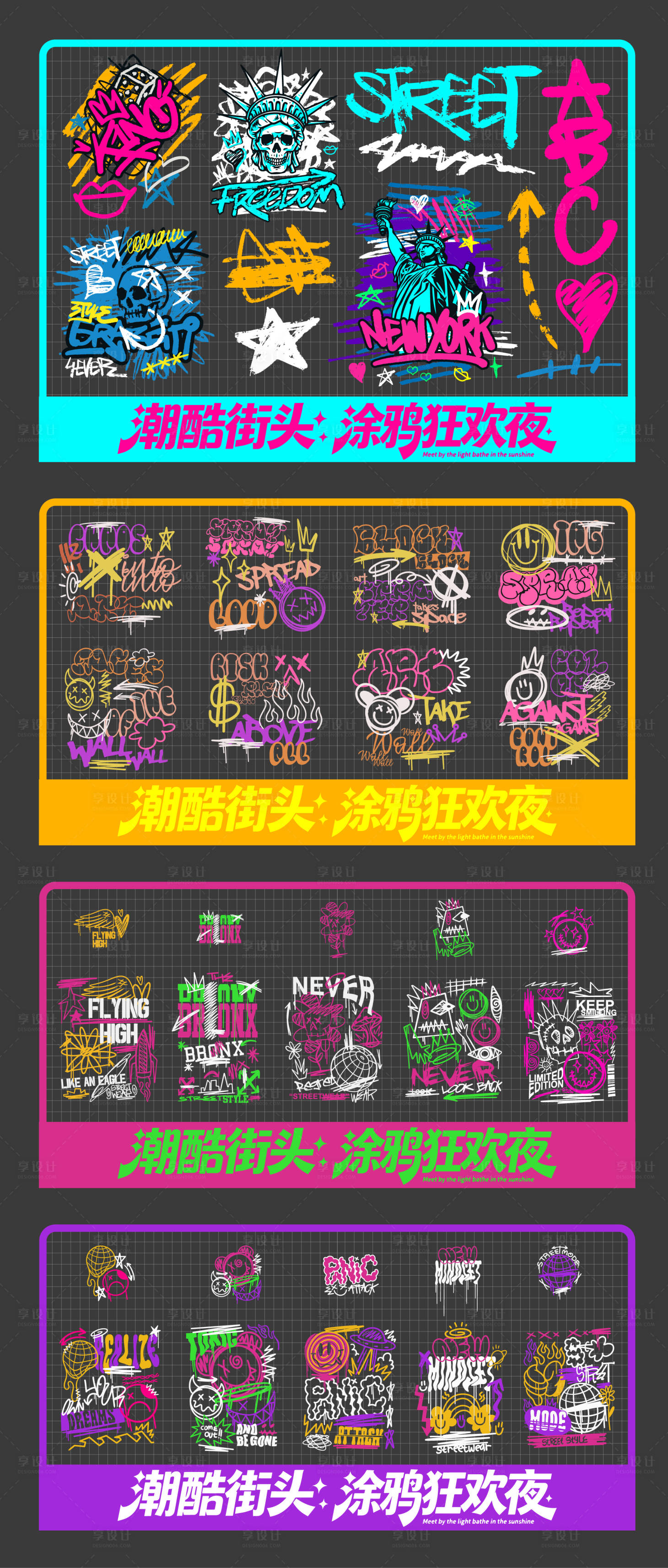 源文件下载【享设计】搜索编号：59850036694039592【美式街头涂鸦狂欢夜潮流市集美陈】