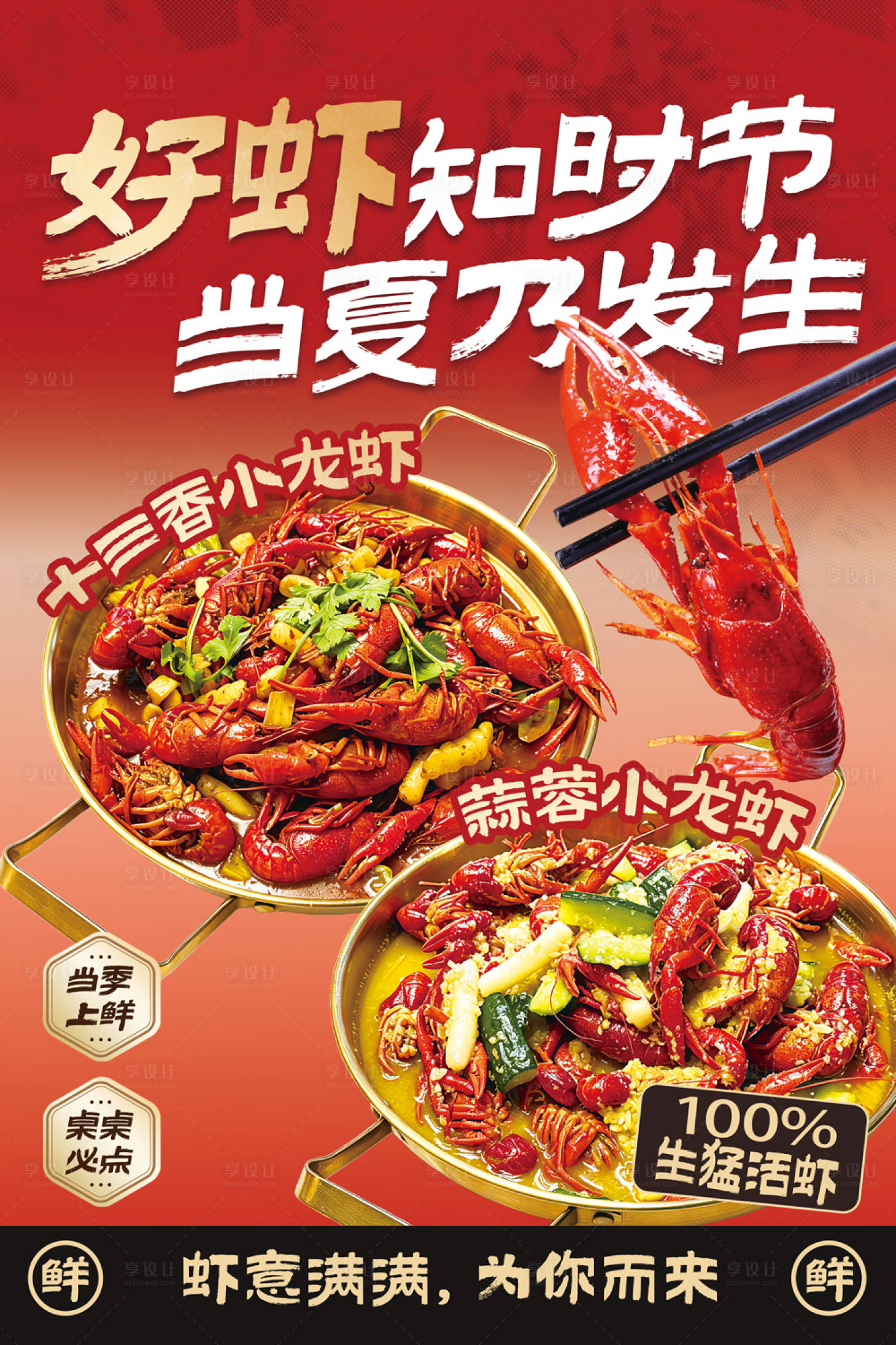 源文件下载【享设计】搜索编号：51160036910418239【小龙虾推荐海报】