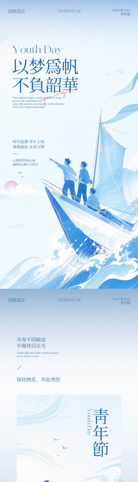 源文件下载【享设计】搜索编号：97570037033916192【青年节海报】
