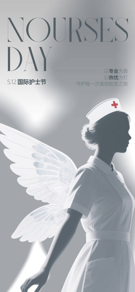 源文件下载【享设计】搜索编号：26840036658233029【护士节海报】