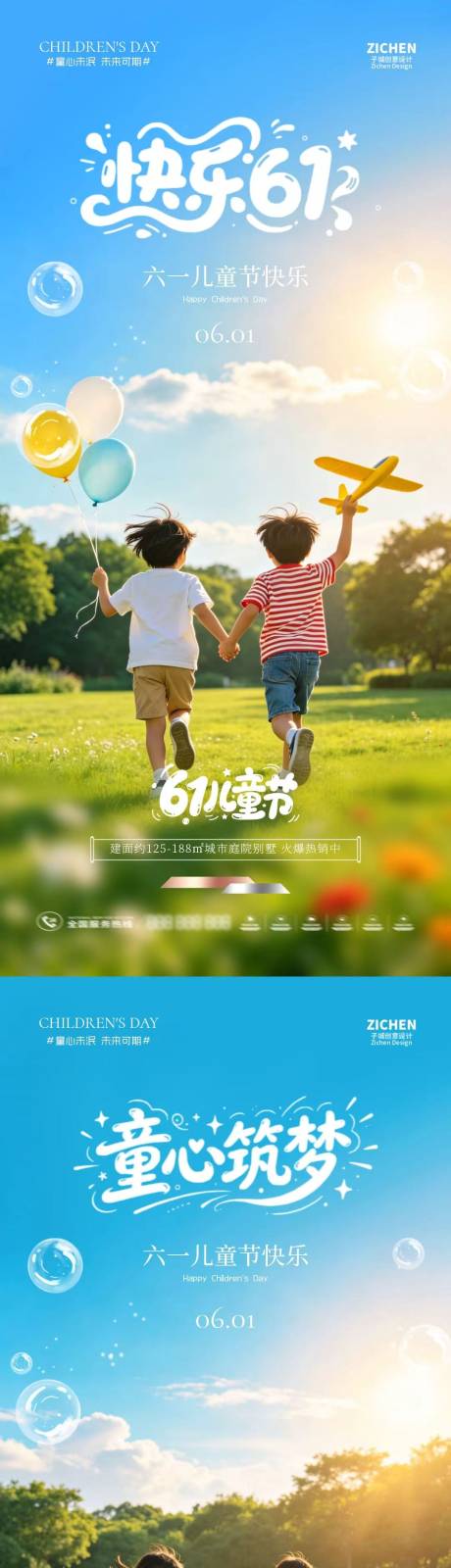 源文件下载【享设计】搜索编号：18190036878497599【61儿童节宣传海报】