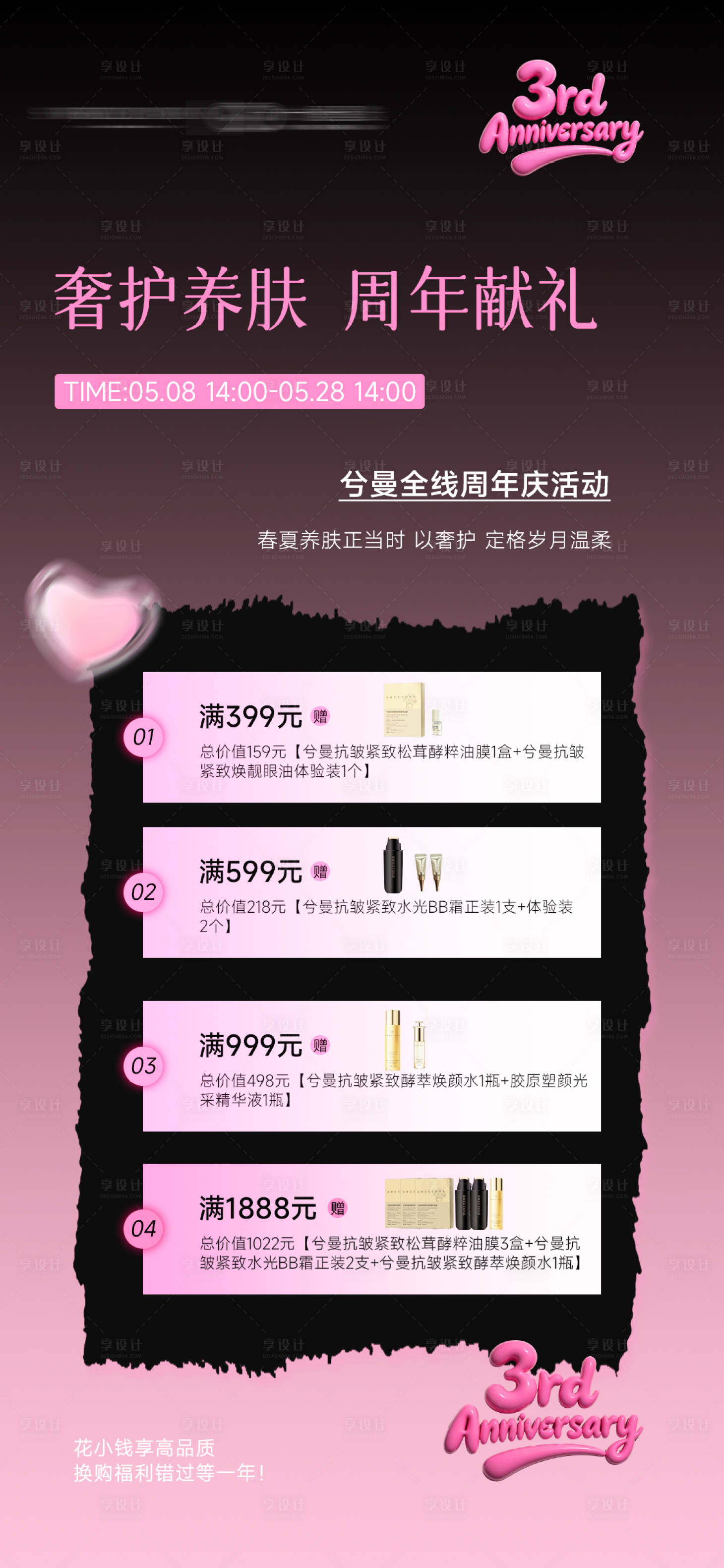 源文件下载【享设计】搜索编号：84160036708874236【周年庆活动海报】
