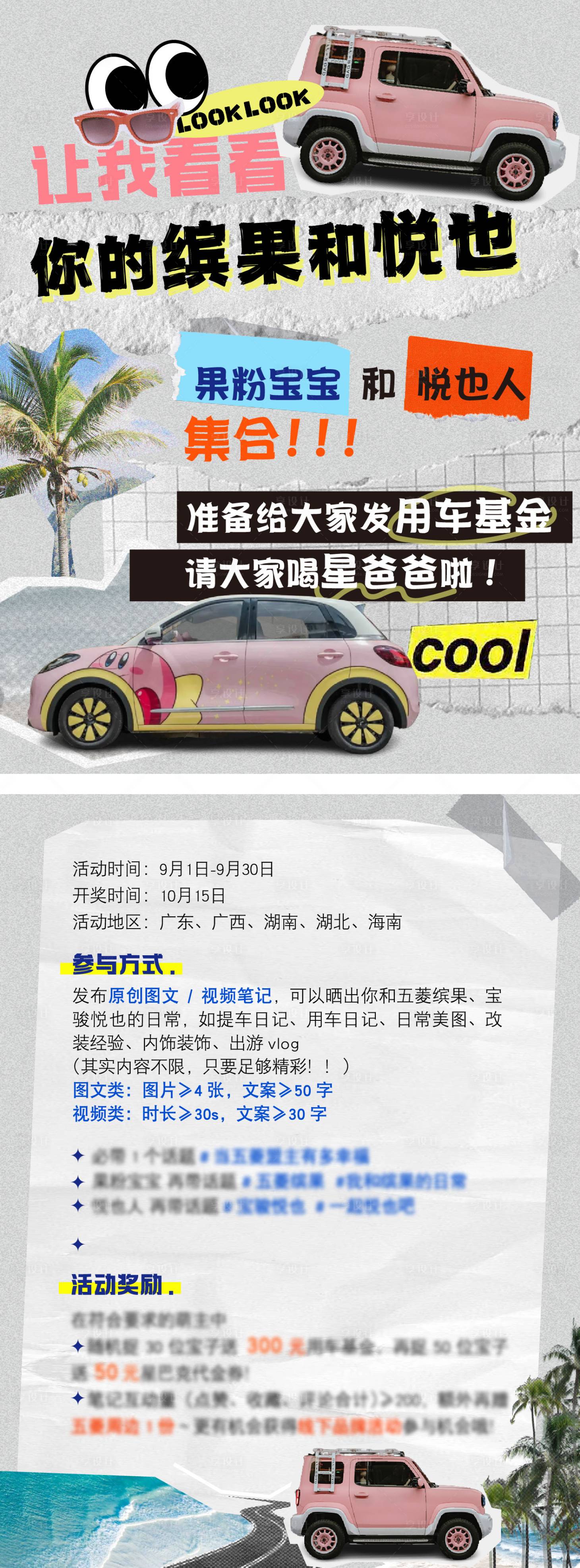 源文件下载【享设计】搜索编号：75720036720788551【小红书活动卡片】