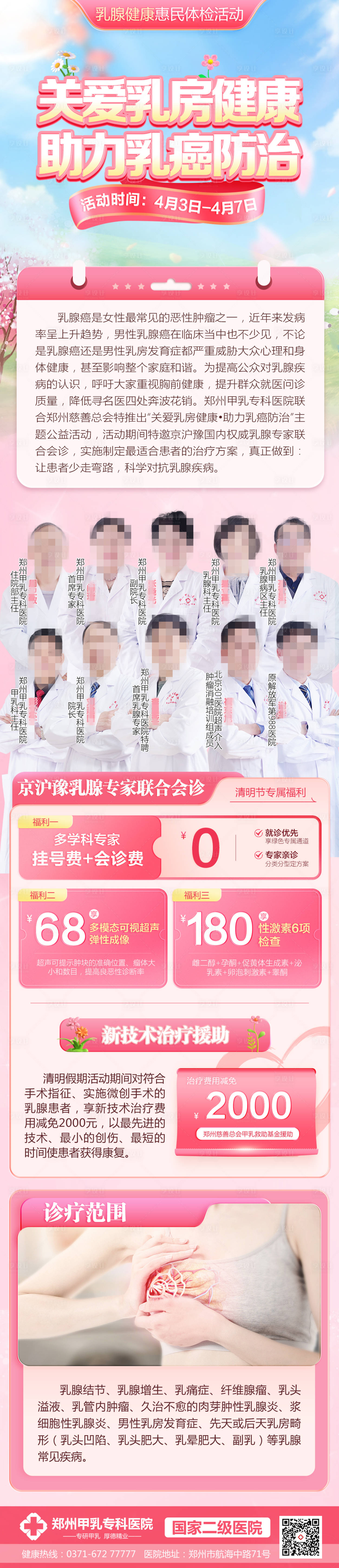 源文件下载【享设计】搜索编号：18890037092473766【清明节乳腺活动海报】