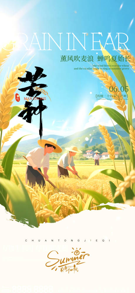 源文件下载【享设计】搜索编号：98790036984925610【芒种】