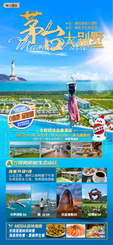 源文件下载【享设计】搜索编号：38790036620059426【海南三亚旅游海报】