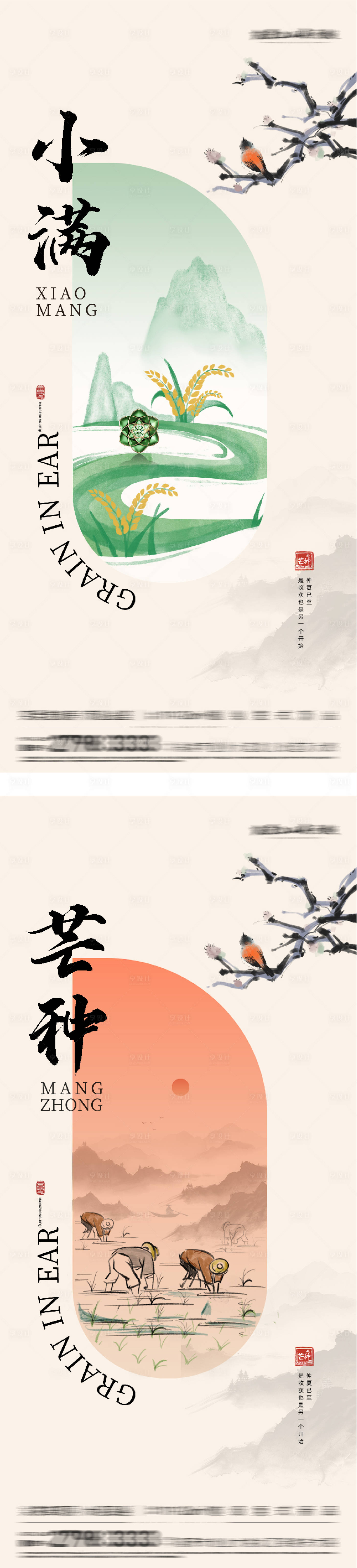 源文件下载【享设计】搜索编号：80410036802311156【小满芒种国风海报】