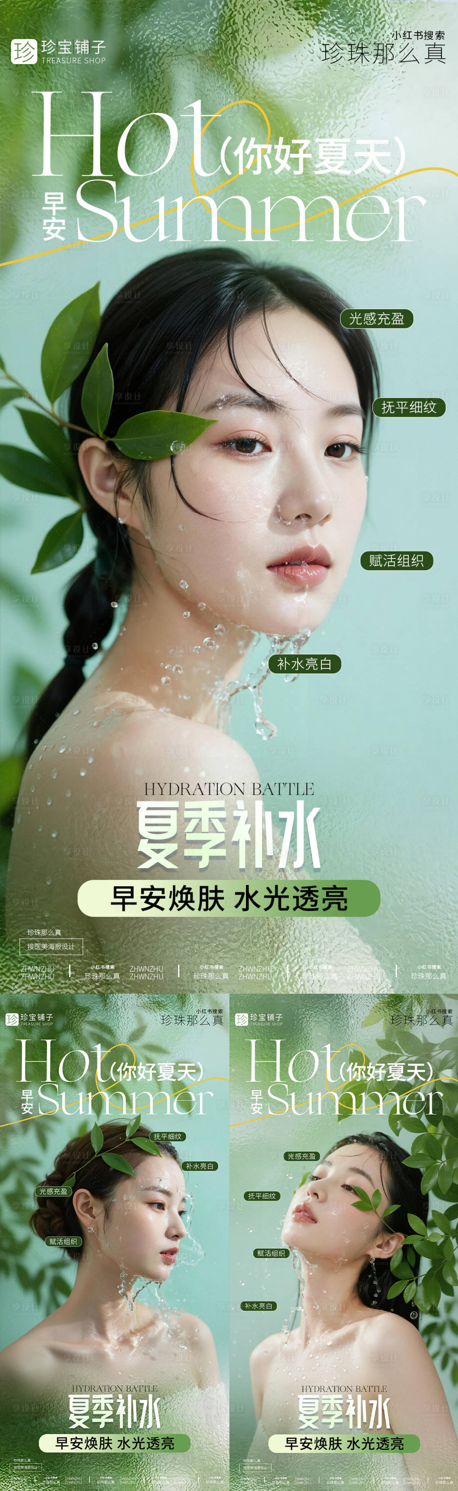 源文件下载【享设计】搜索编号：60290036781385041【夏季补水医美日签系列海报】