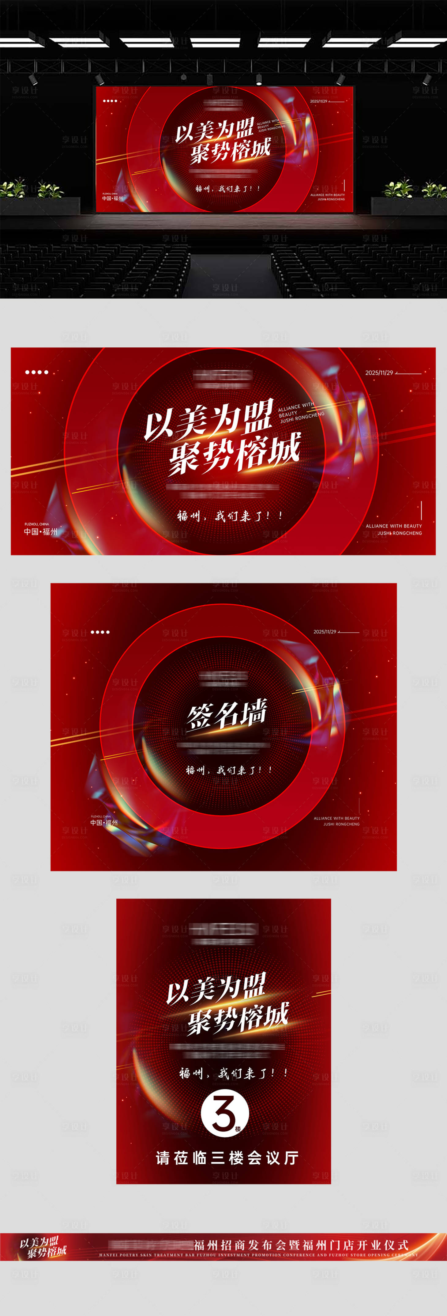 源文件下载【享设计】搜索编号：63020036808283214【医美招商会议主视觉】