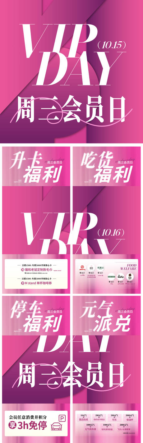 源文件下载【享设计】搜索编号：32190036735761500【商场会员日微信四宫格海报】