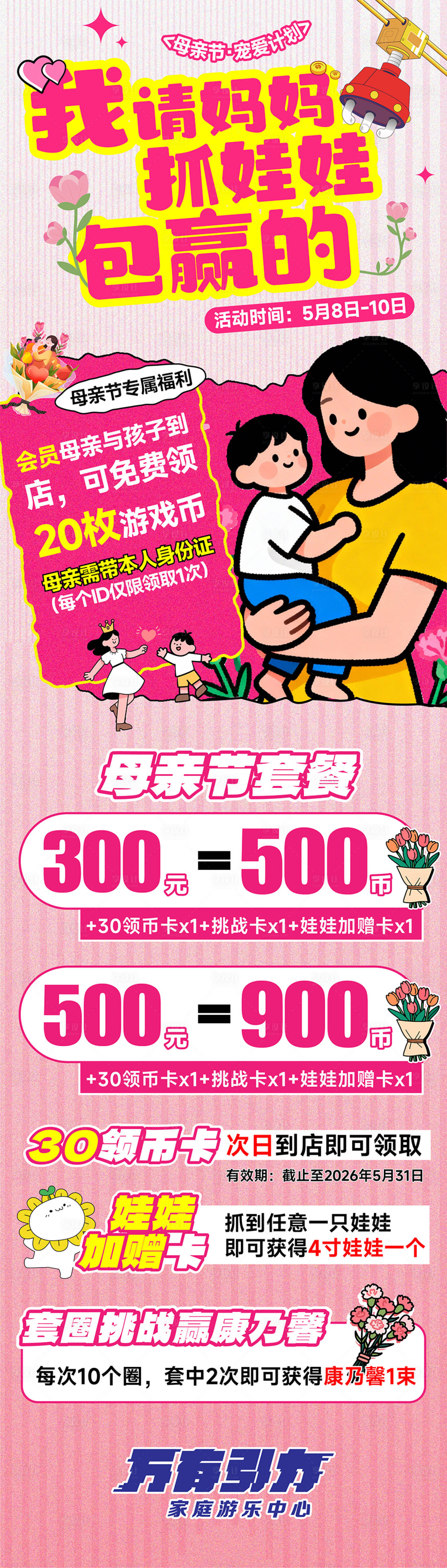 源文件下载【享设计】搜索编号：16300036737868499【母亲节长图】