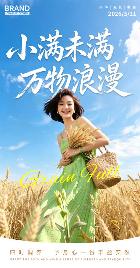 源文件下载【享设计】搜索编号：58170036880499097【小满24节气节日祝福人物海报】
