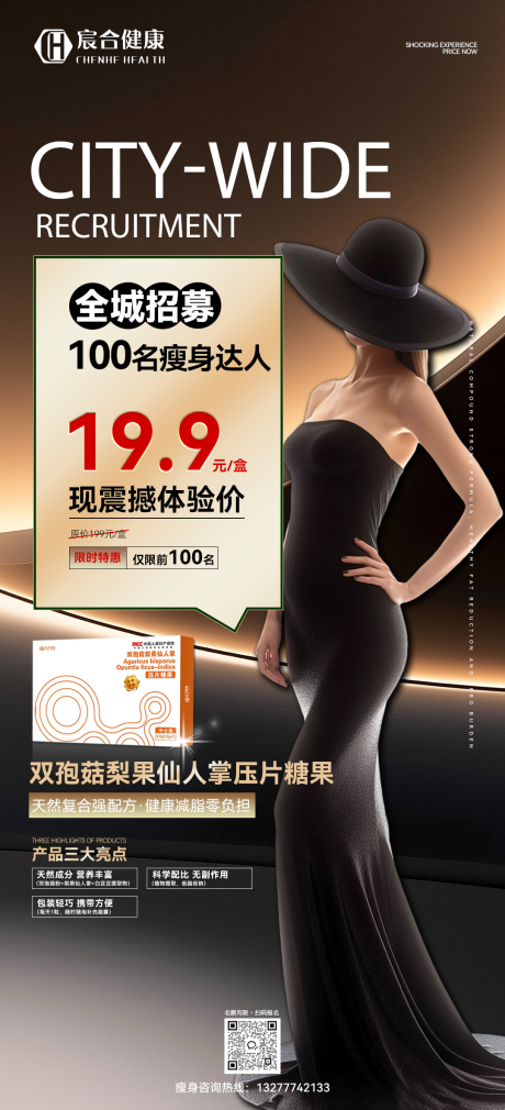 源文件下载【享设计】搜索编号：98130036693959060【减肥药招商海报】