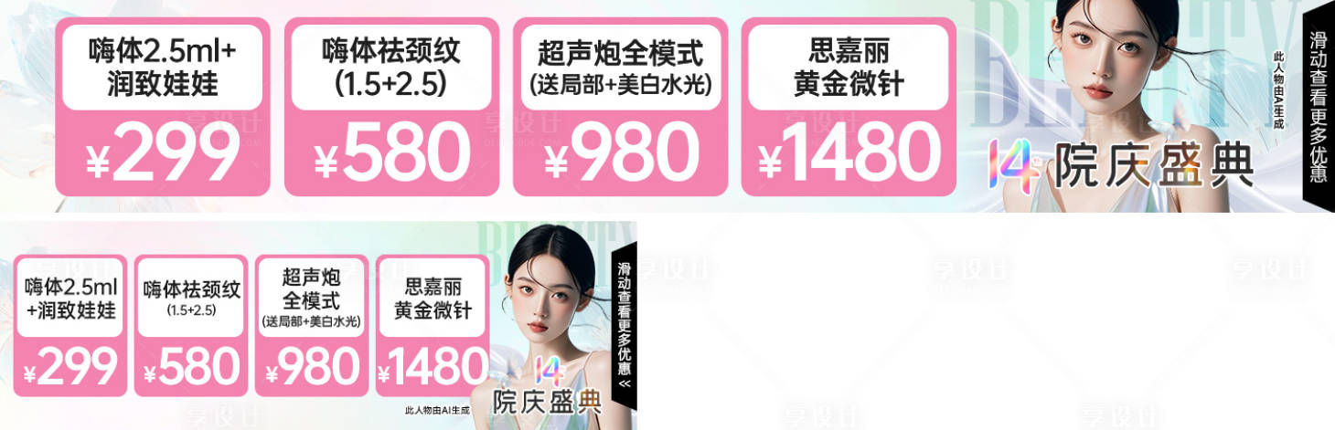 源文件下载【享设计】搜索编号：21850036685103957【医美美团中通皮肤banner 】