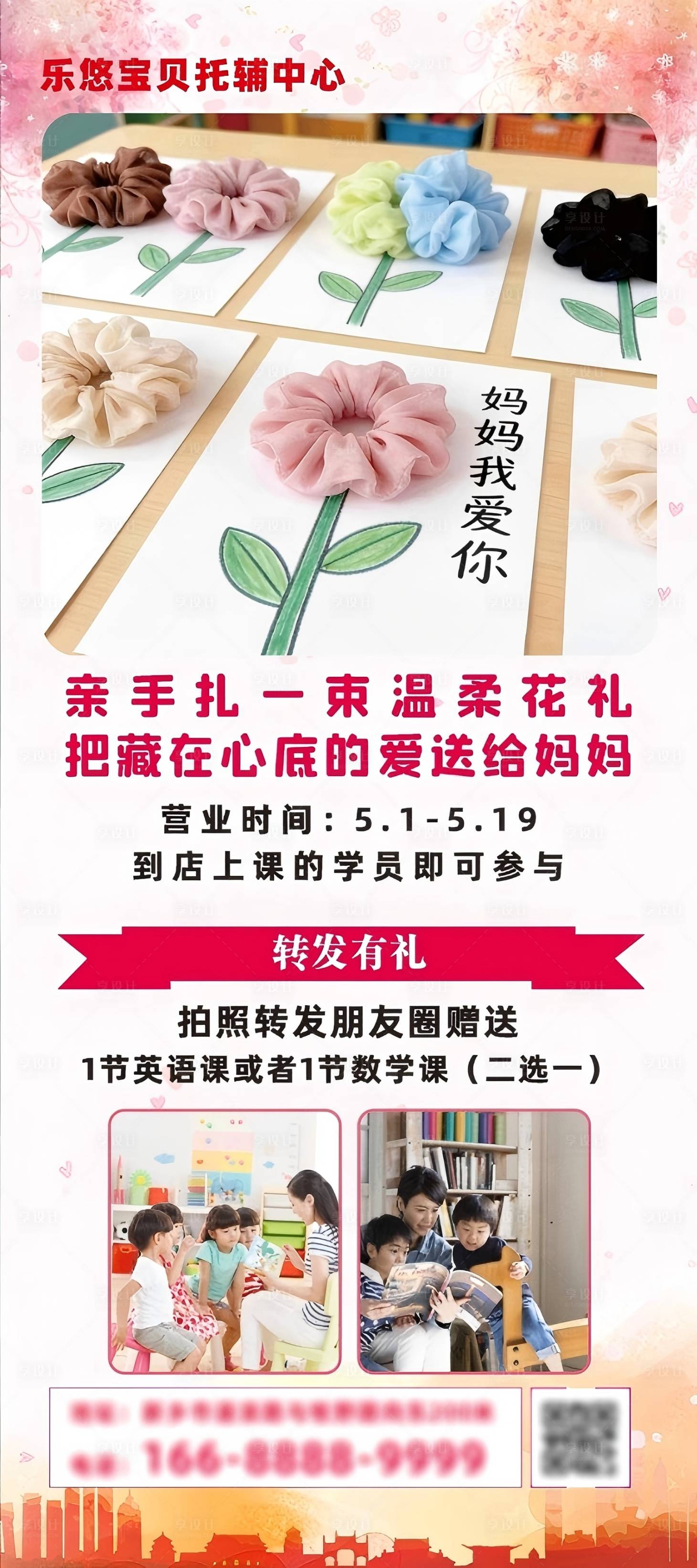 源文件下载【享设计】搜索编号：41460036673705587【母亲节托辅中心活动展架易拉宝】