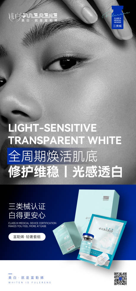 源文件下载【享设计】搜索编号：21860037083292462【大气皮肤修复述白轻奢套组产品海报】