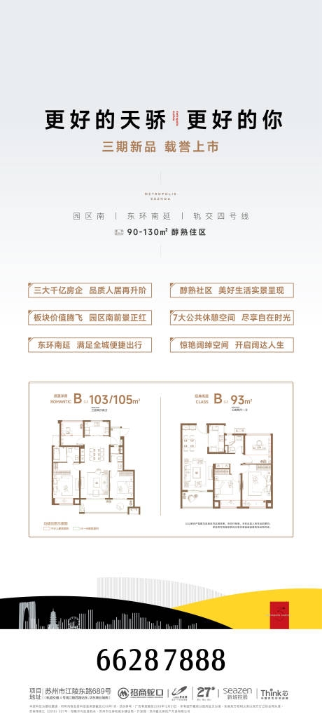 源文件下载【享设计】搜索编号：47840036884341825【红色户外热销开盘人气加推】