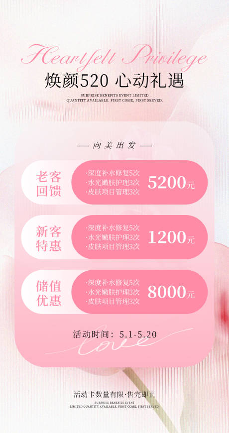 源文件下载【享设计】搜索编号：18680036824731252【医美520节日海报】
