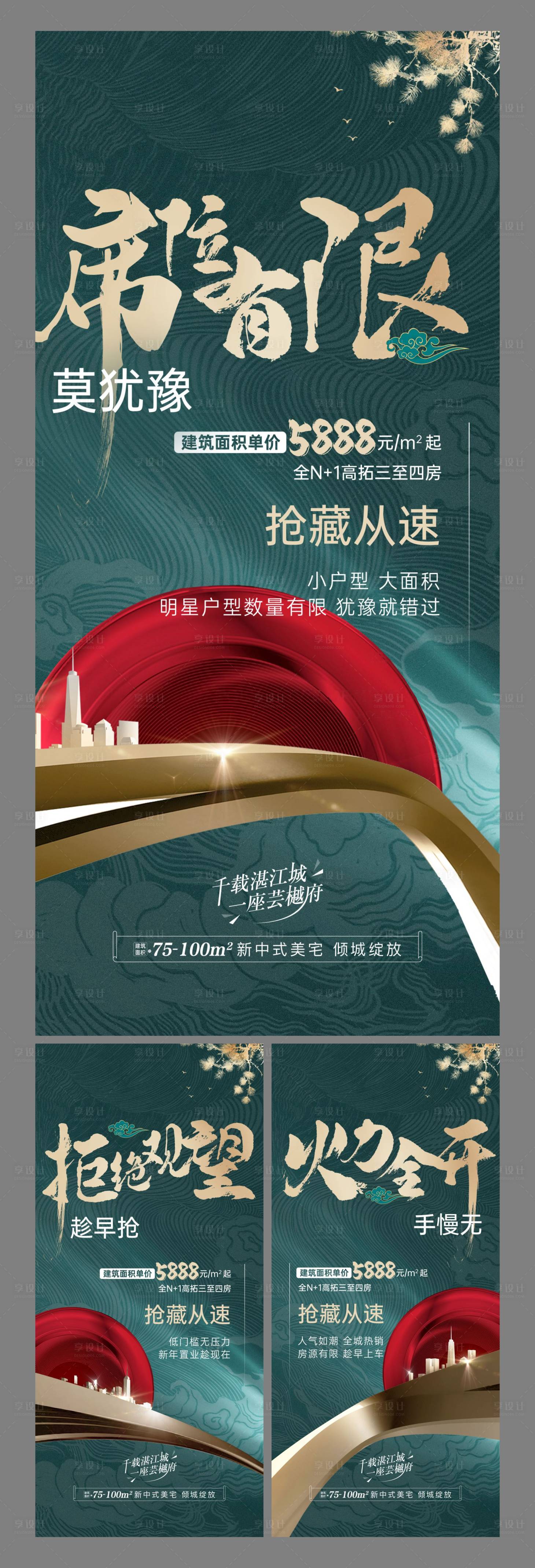 源文件下载【享设计】搜索编号：62650036808777515【新中式地产卖压稿】